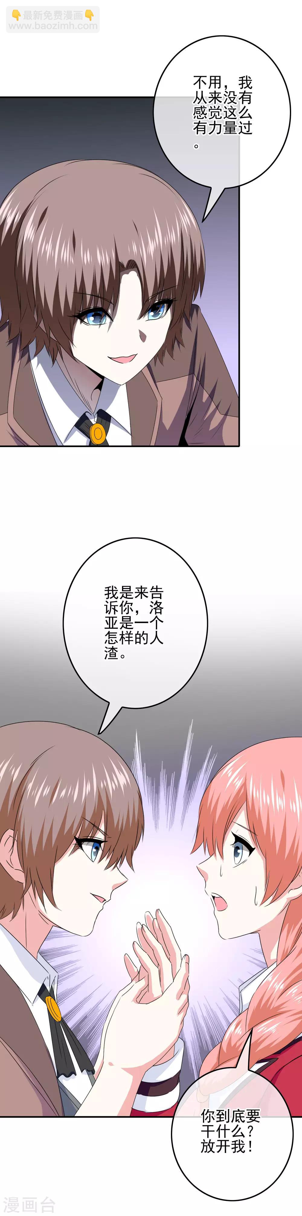 我在女子学院 - 第76话 回归的安文？ - 3