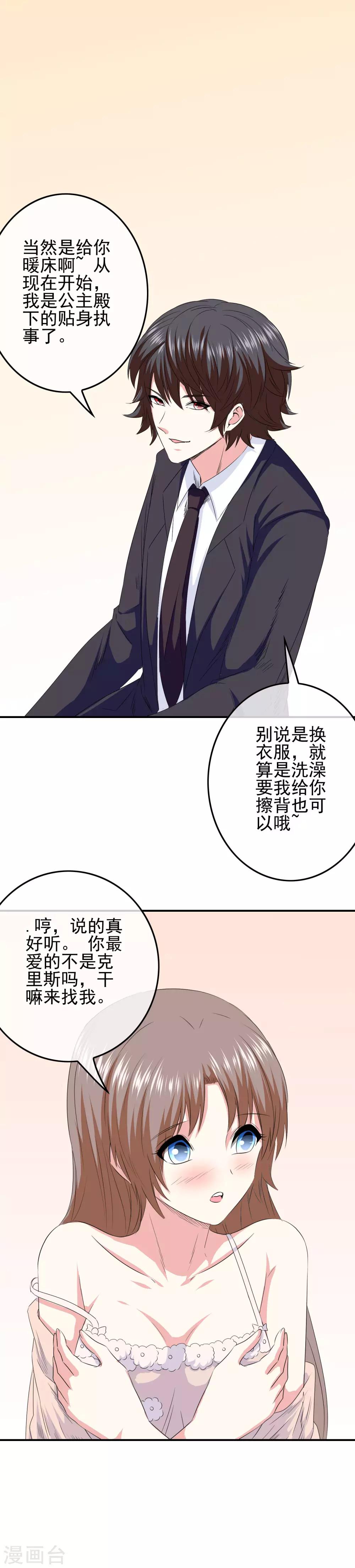 第78话 第二位觉醒女神！-第80话