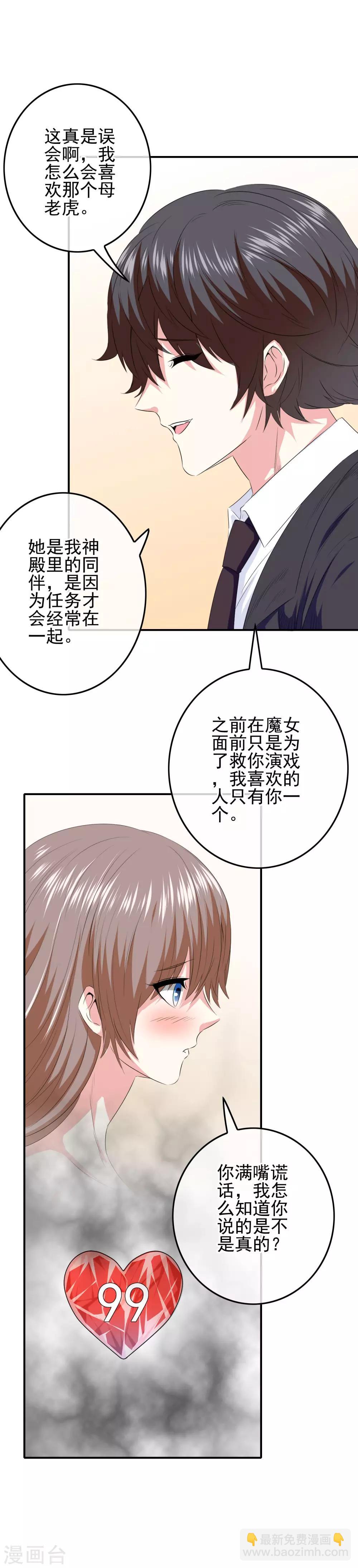 第78话 第二位觉醒女神！-第80话