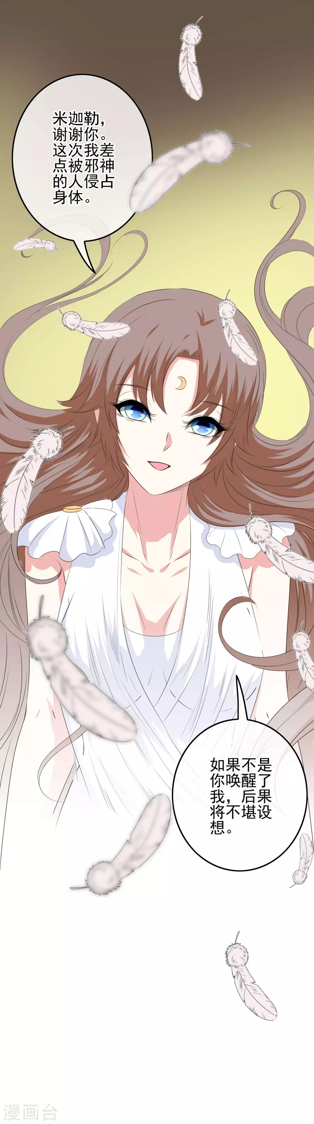 第78话 第二位觉醒女神！-第80话