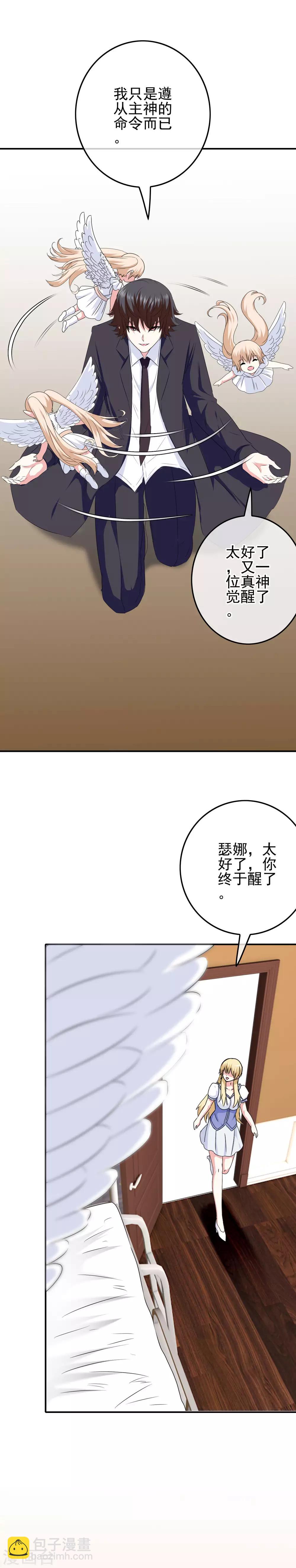 第78话 第二位觉醒女神！-第80话