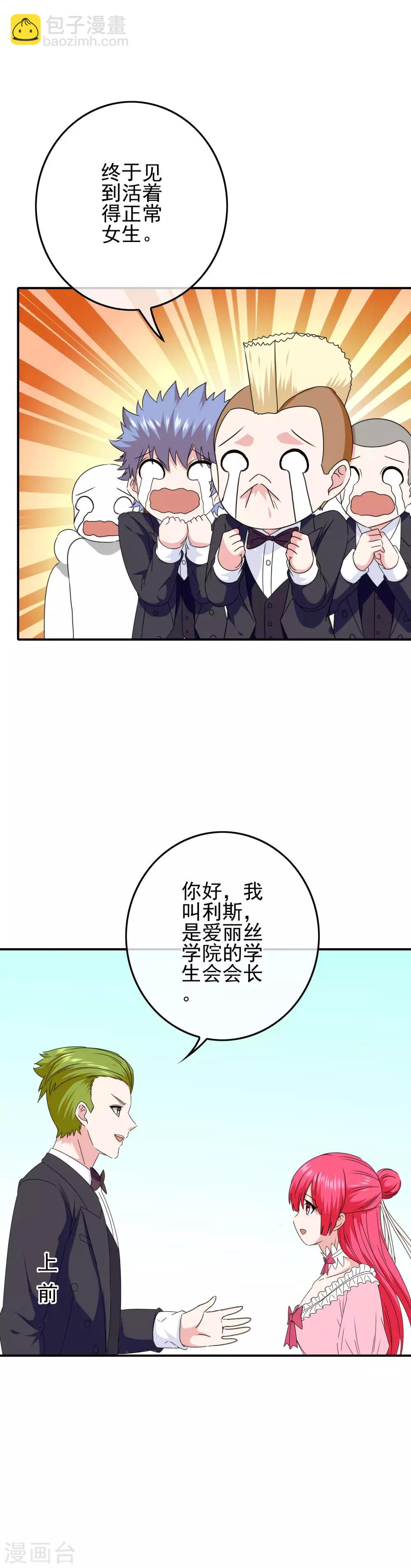 第84话 猜猜我是谁-第86话