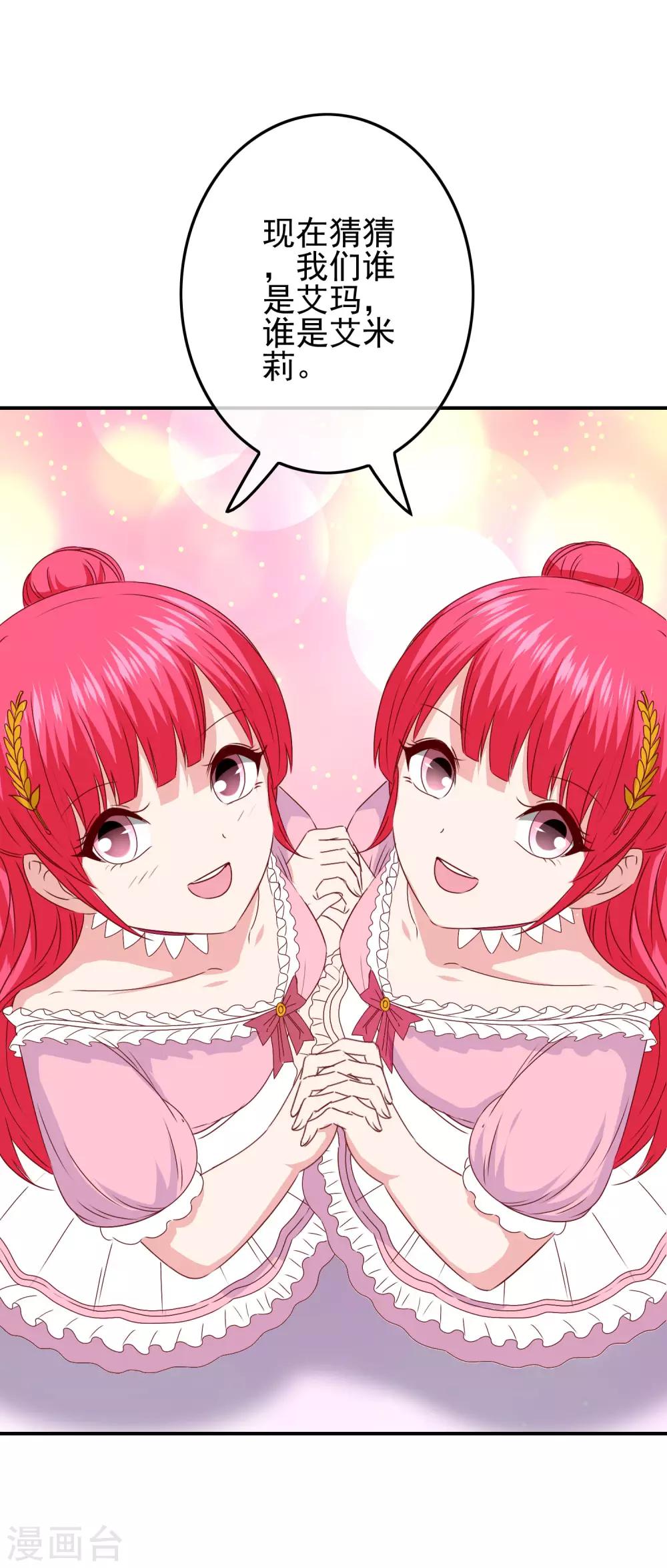 第84话 猜猜我是谁-第86话