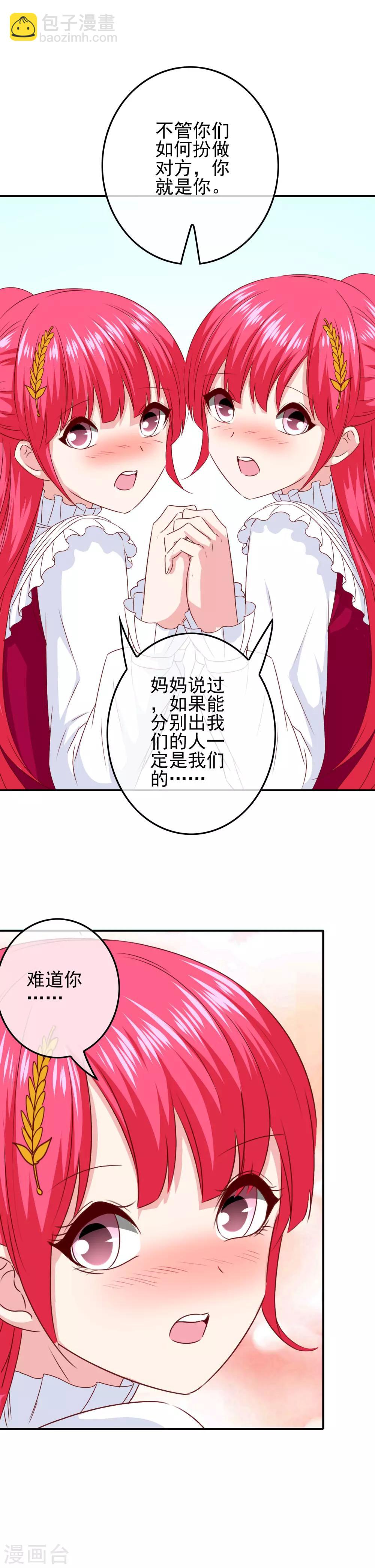 第84话 猜猜我是谁-第86话