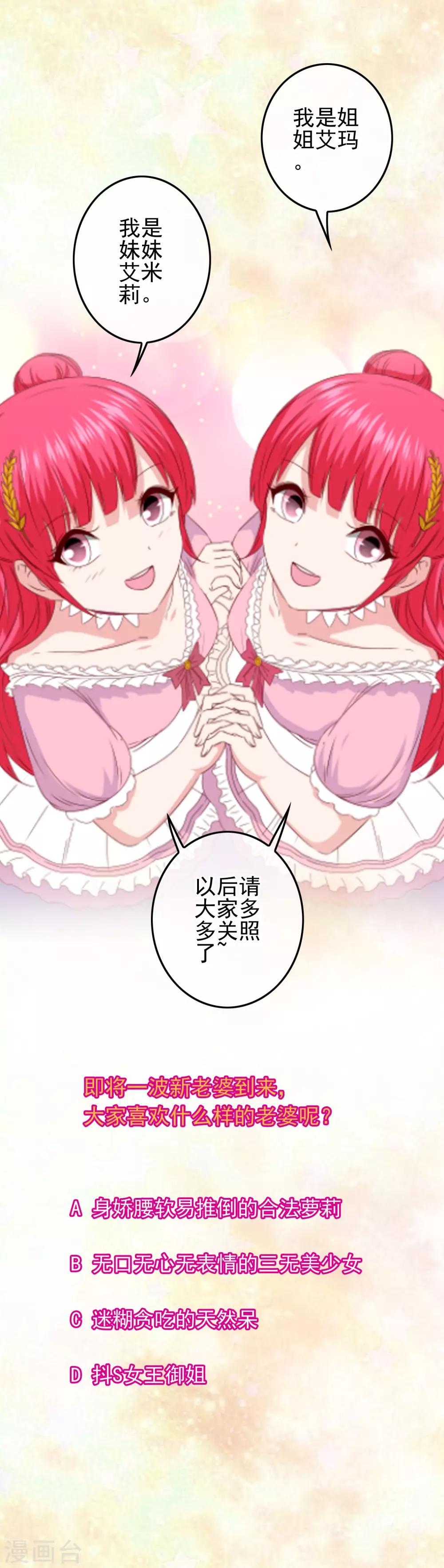 第84话 猜猜我是谁-第86话