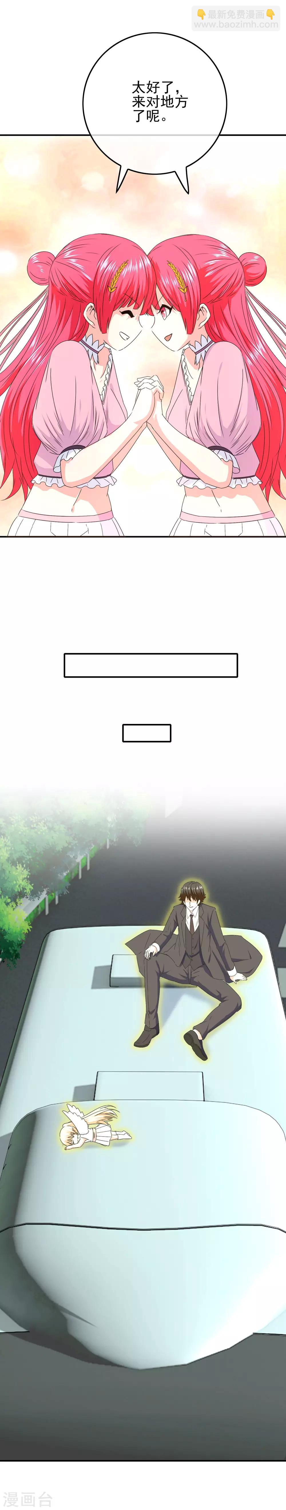 第84话 猜猜我是谁-第86话