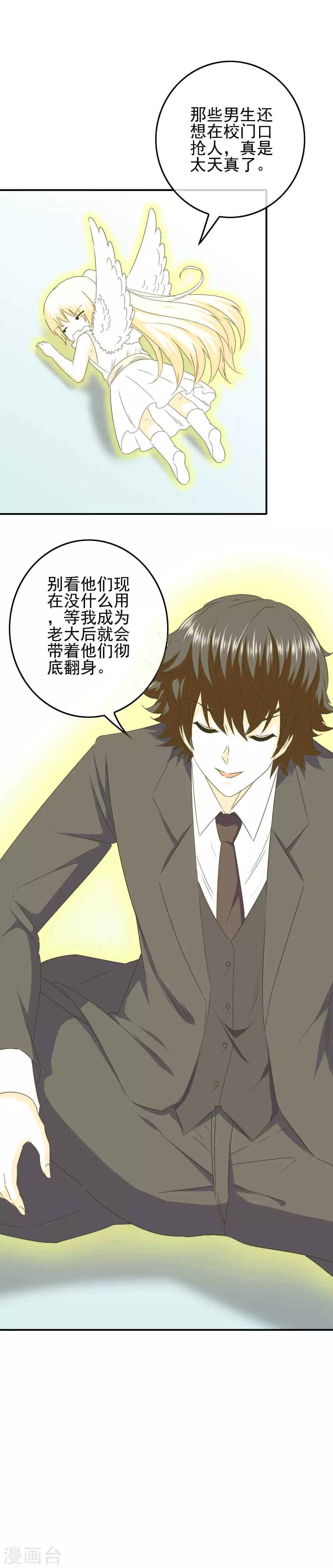 第84话 猜猜我是谁-第86话