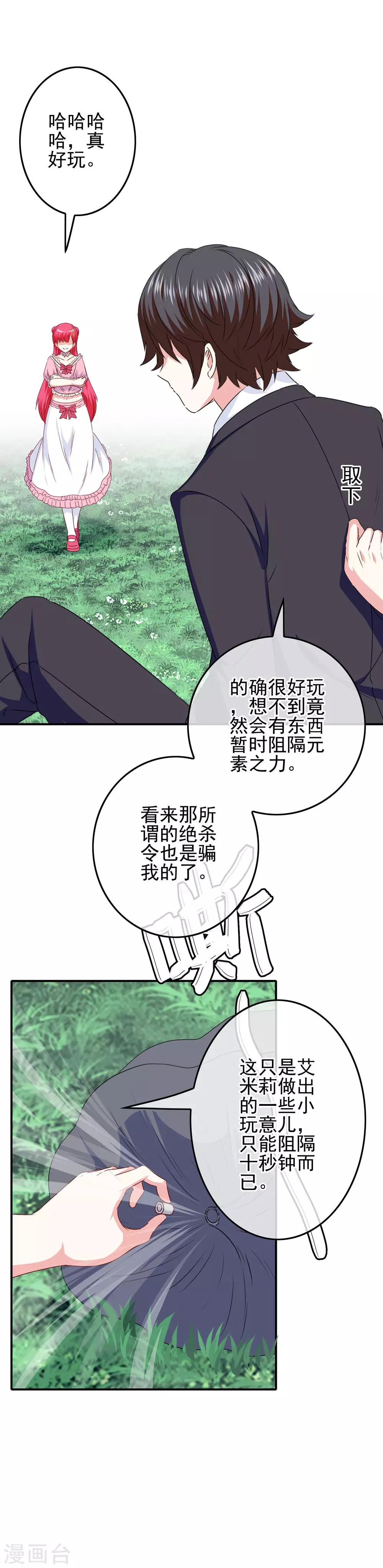 我在女子学院 - 第86话 初次整蛊，失败！ - 1