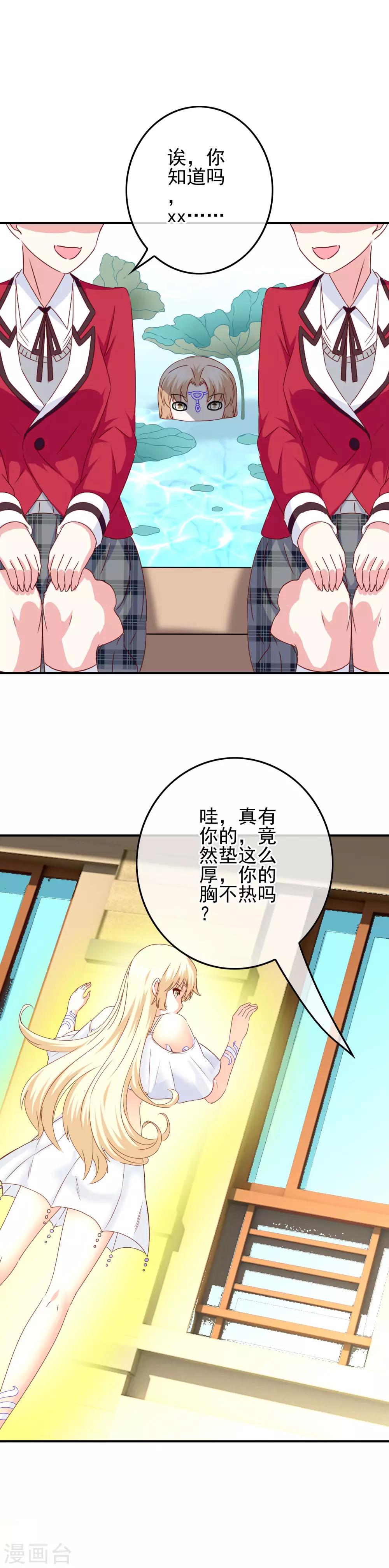 我在女子學院 - 第88話 大藝術家 - 5