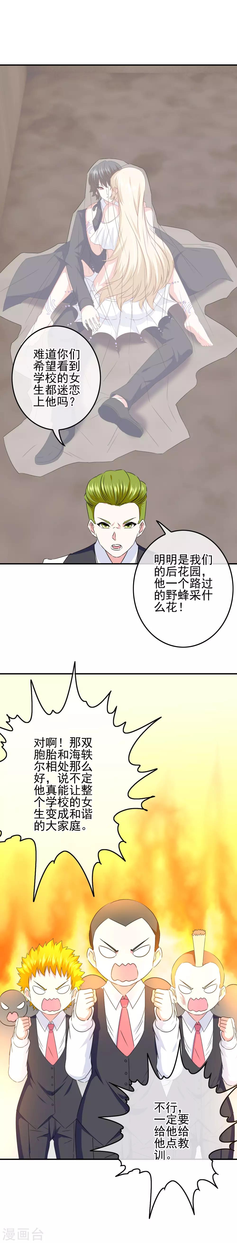 我在女子學院 - 第88話 大藝術家 - 4