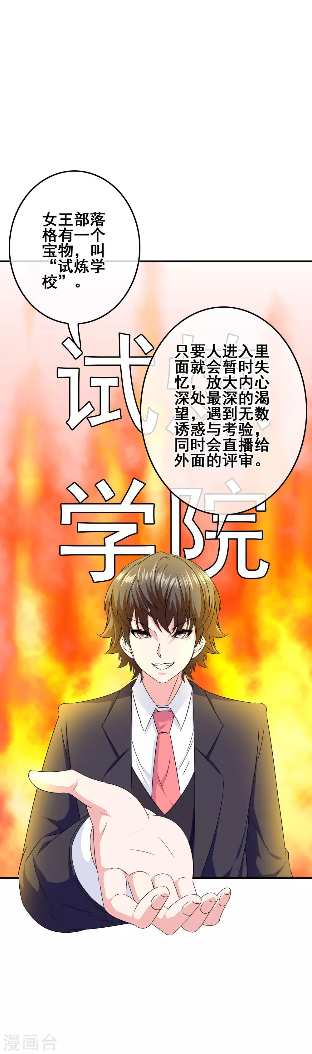 第90话 试炼学校-第92话