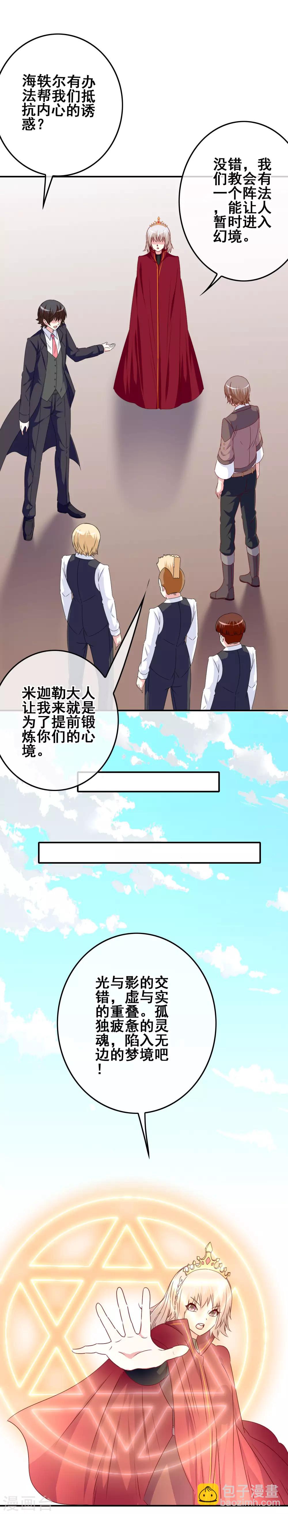 第90话 试炼学校-第92话