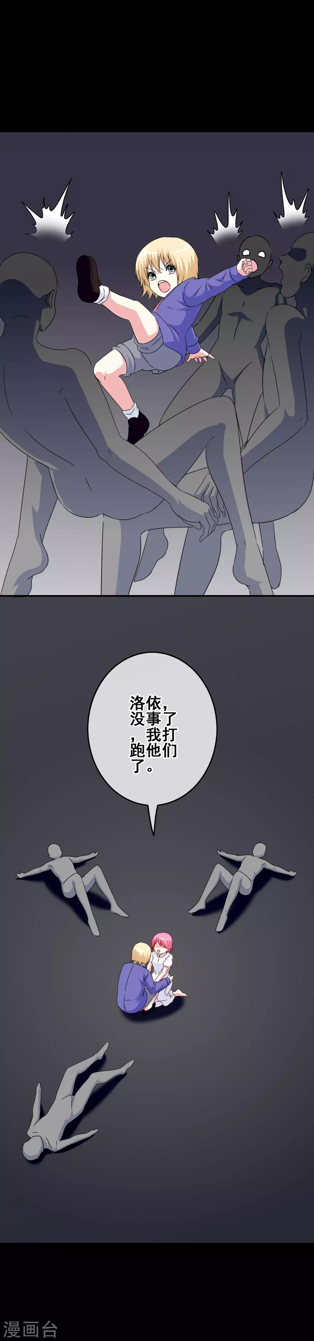 第90话 试炼学校-第92话