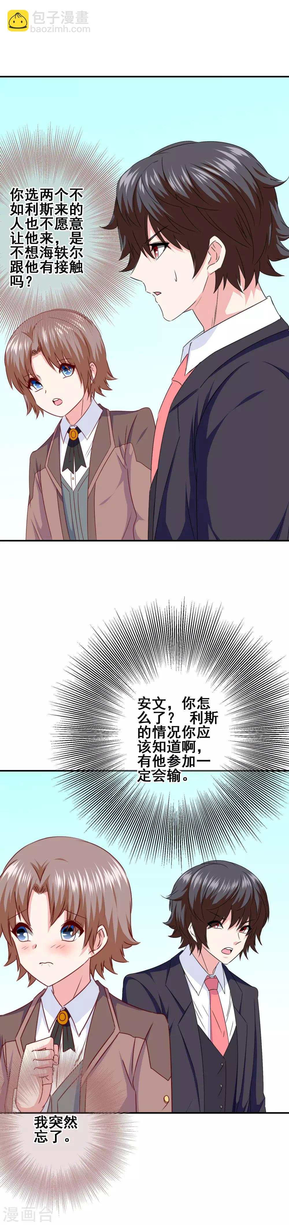 第90话 试炼学校-第92话