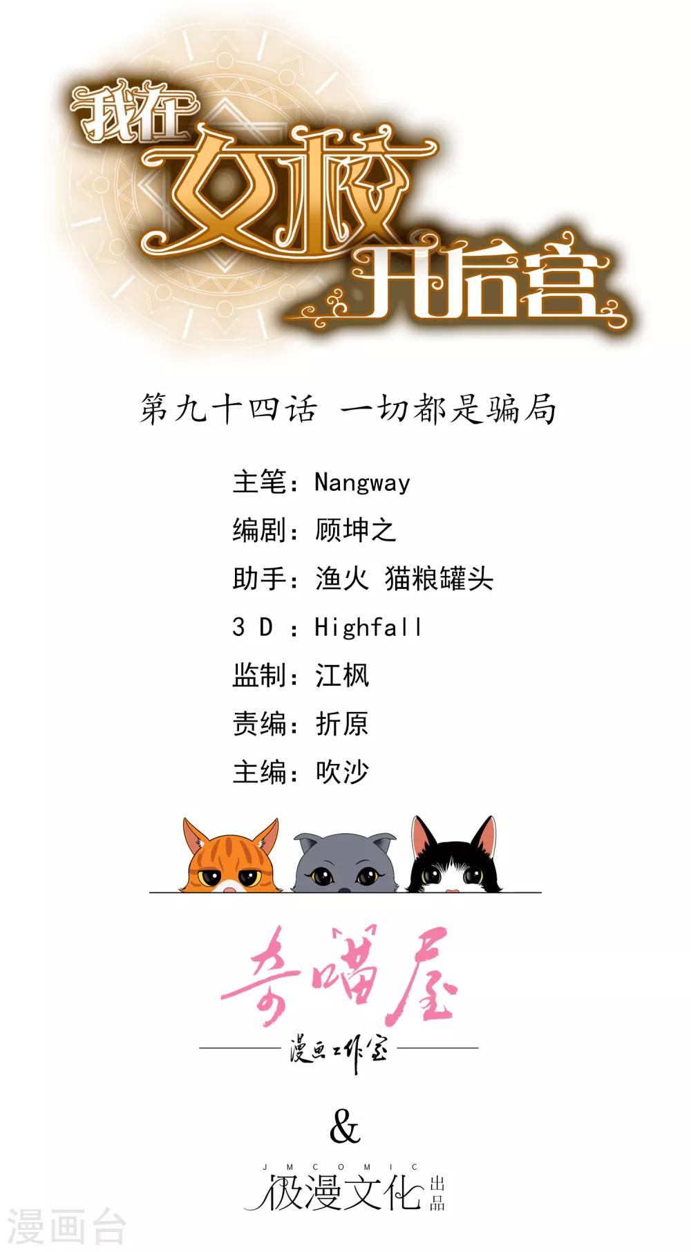 第94话 一切都是骗局-第96话