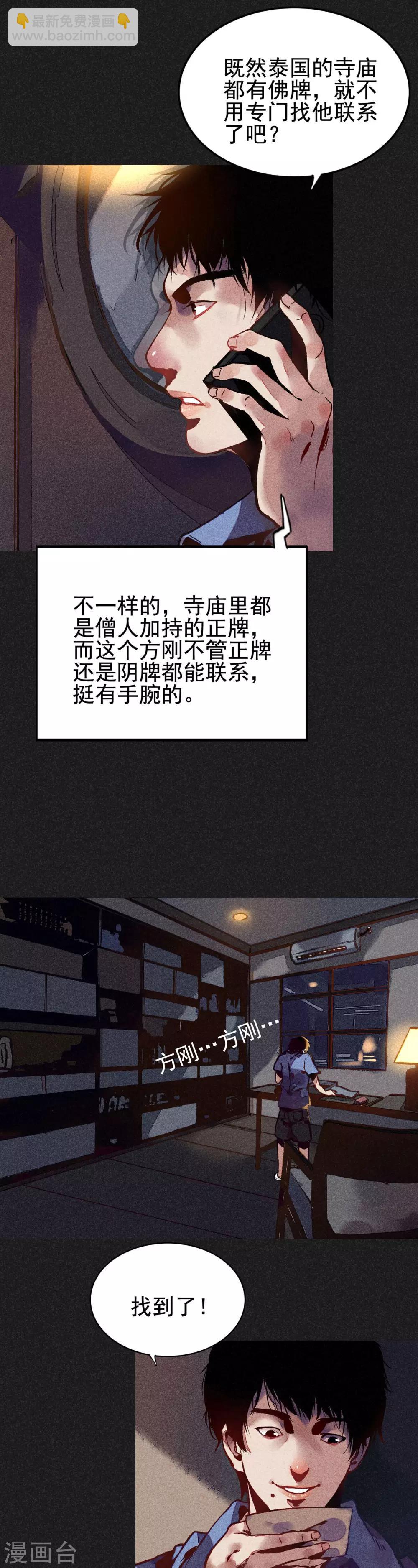 第1话 佛牌生涯之始-第2话