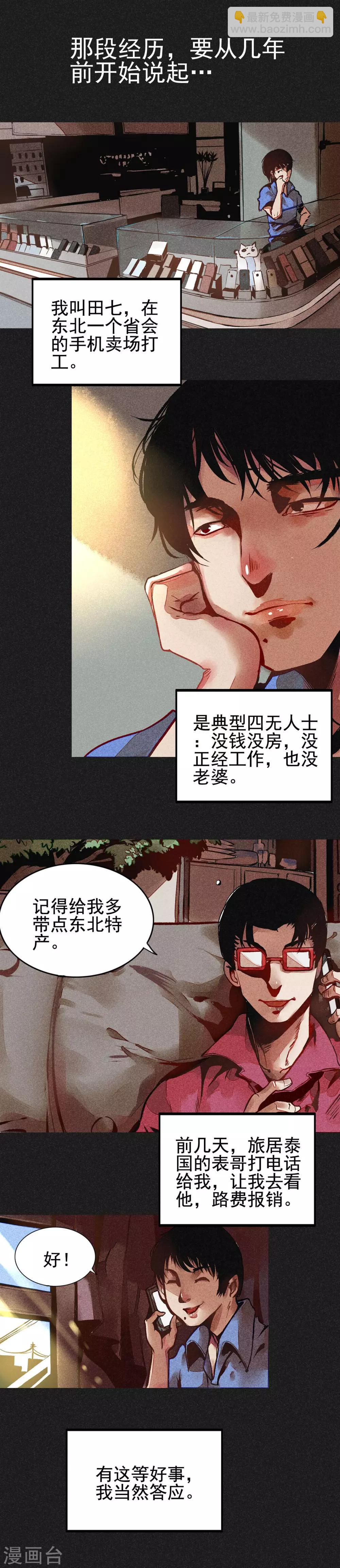 第1话 佛牌生涯之始-第2话