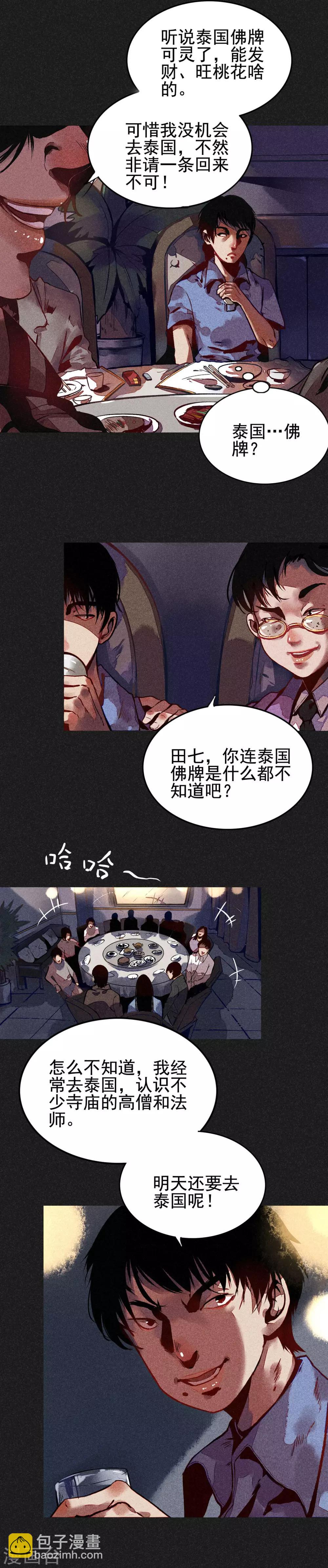 第1话 佛牌生涯之始-第2话