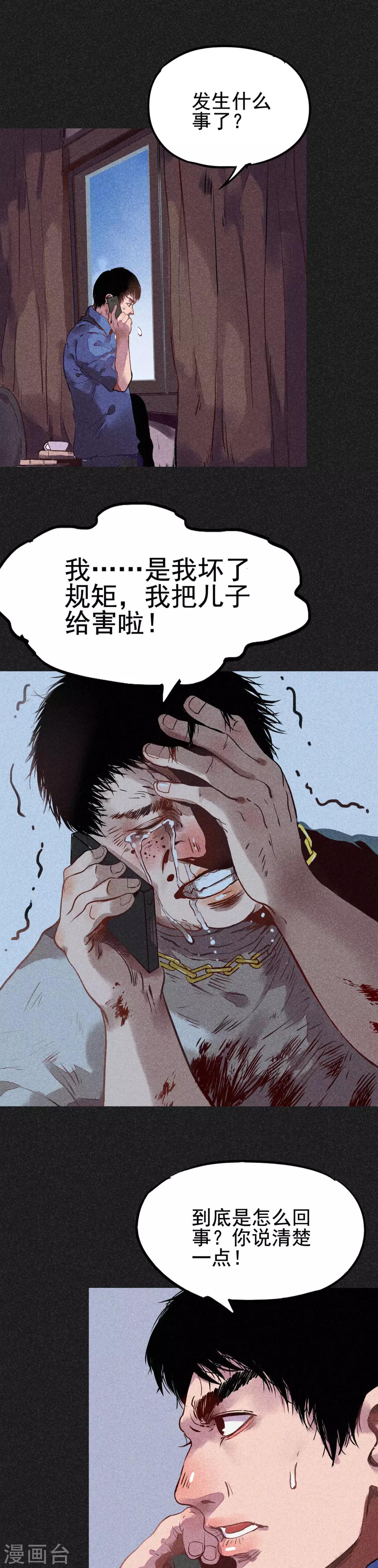 第11话 恶果-第12话