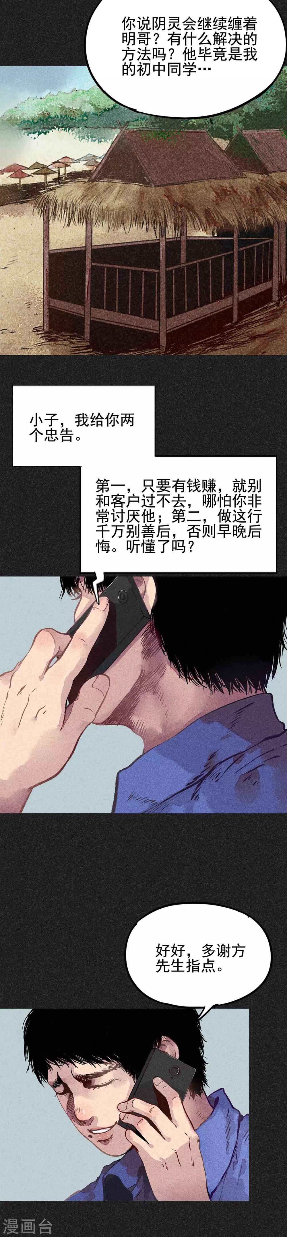 我在泰國賣佛牌的那幾年 - 第11話 惡果 - 3