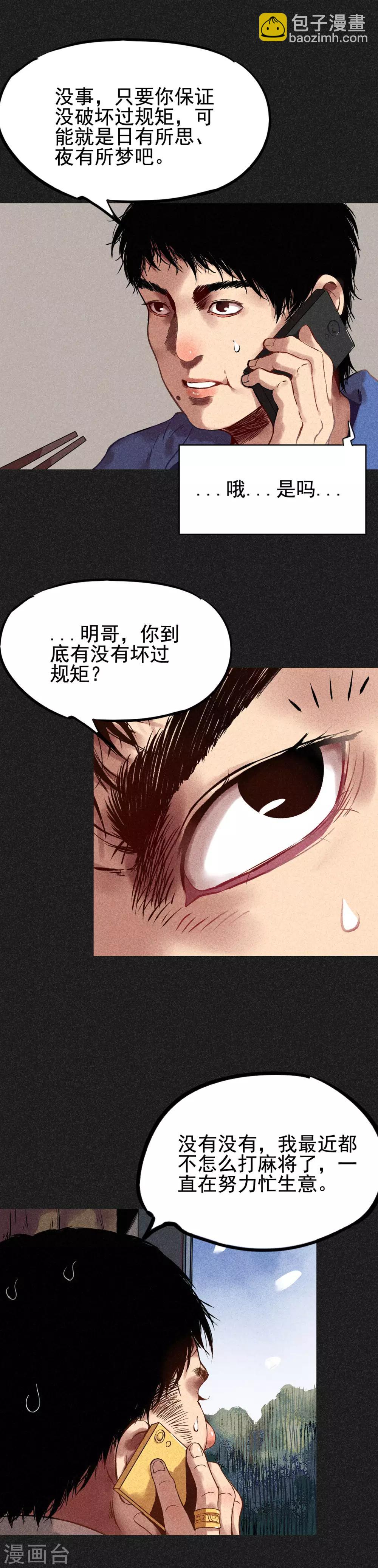 第11话 恶果-第12话