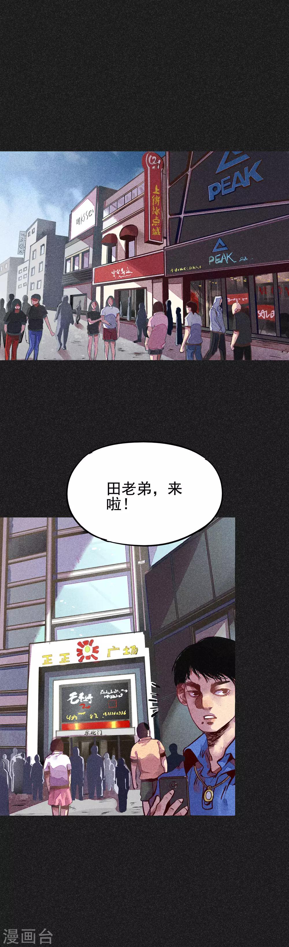 我在泰國賣佛牌的那幾年 - 第13話 強效馬食能 - 2