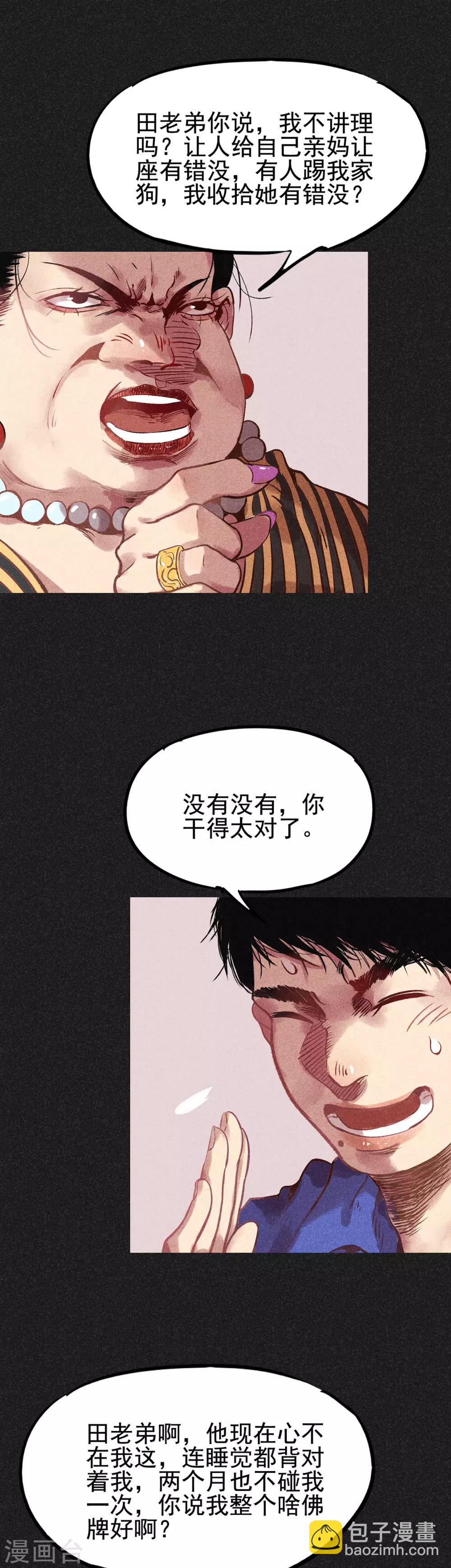 我在泰國賣佛牌的那幾年 - 第13話 強效馬食能 - 2