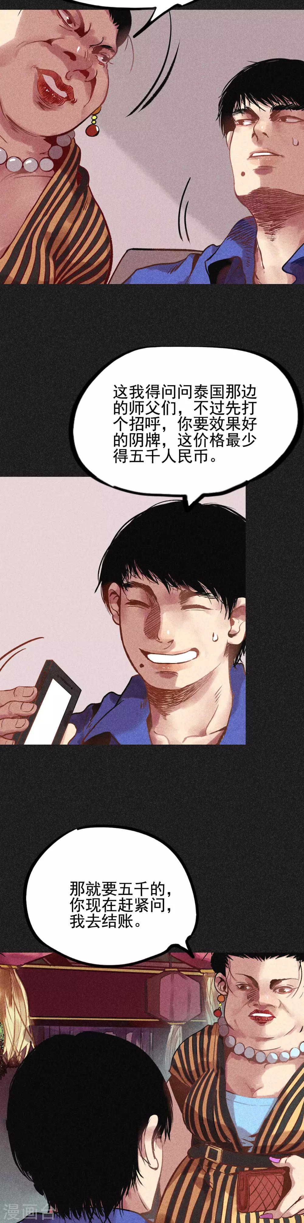 第13话 强效马食能-第14话