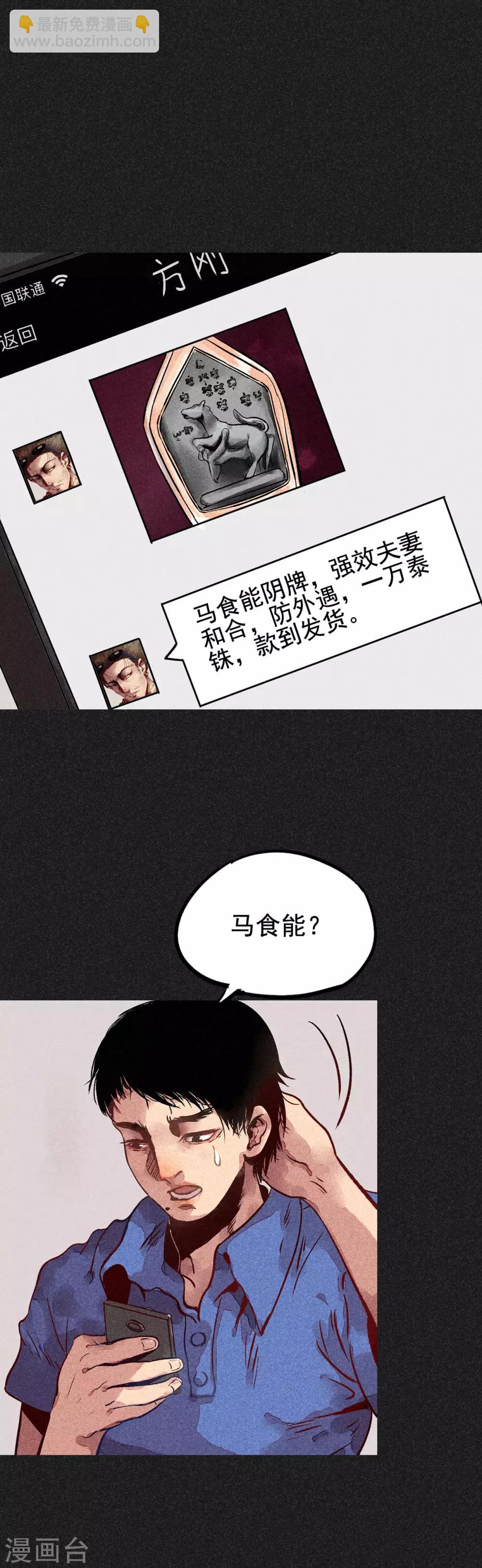 第13话 强效马食能-第14话