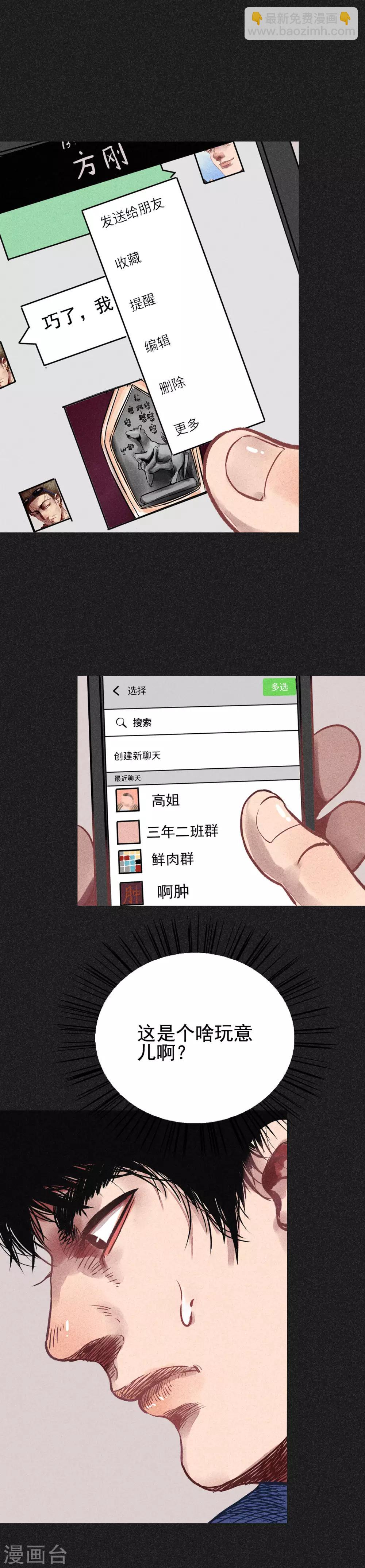 第13话 强效马食能-第14话