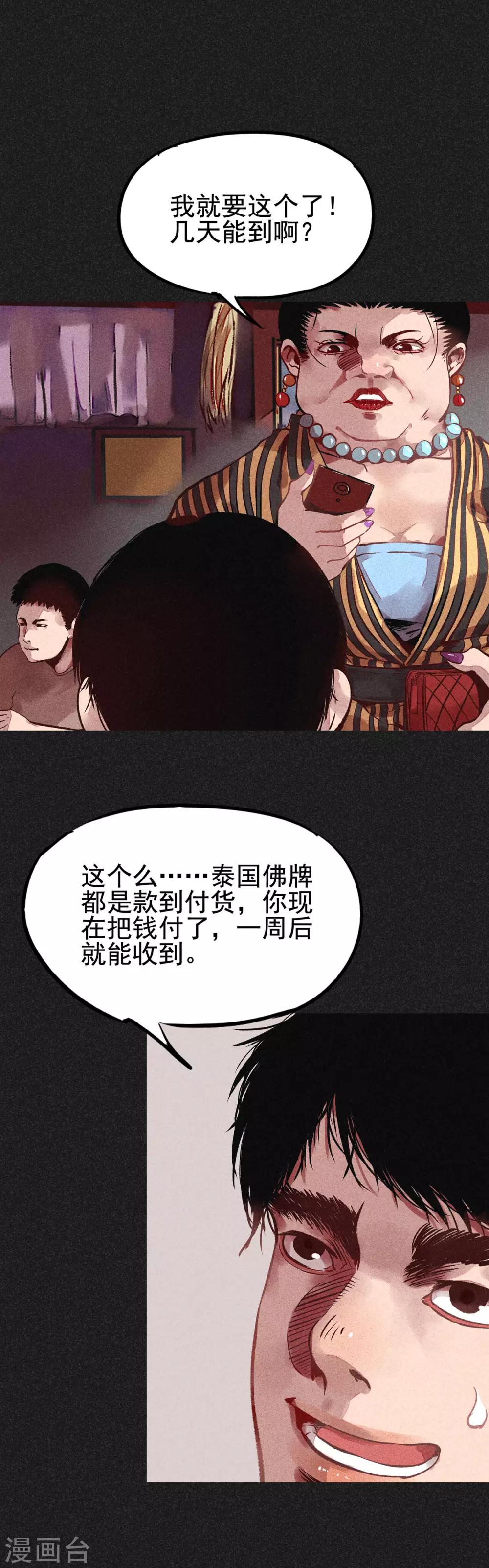 第13话 强效马食能-第14话