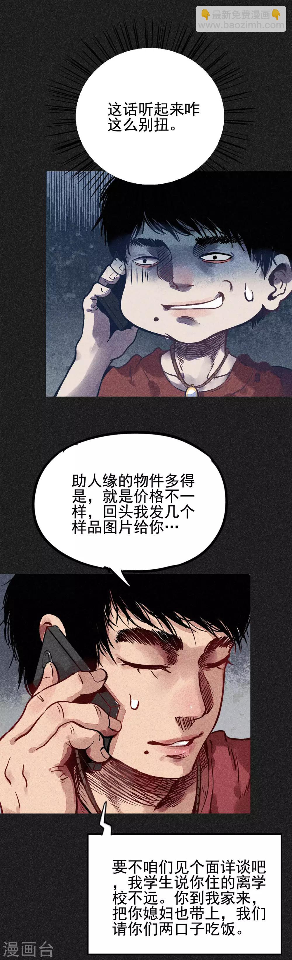 第15话 奇人马女士-第16话