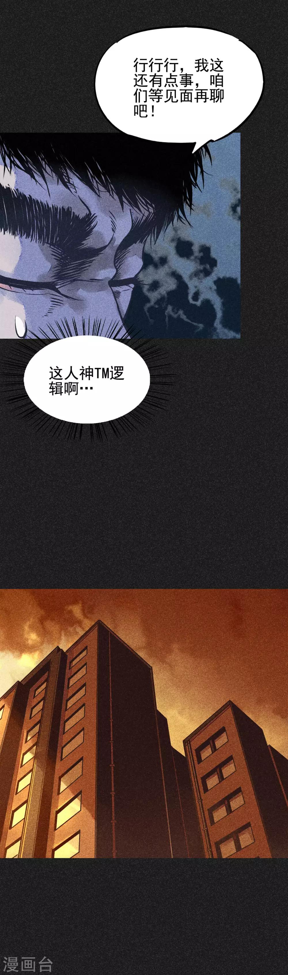 第15话 奇人马女士-第16话