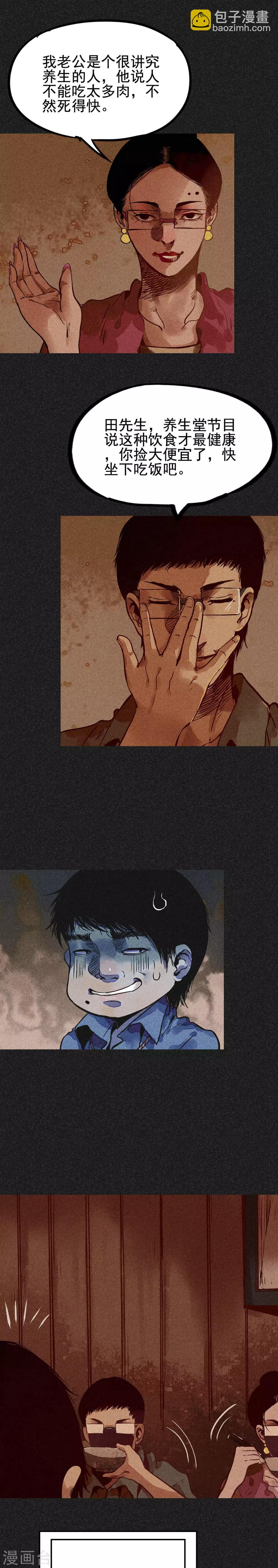 第15话 奇人马女士-第16话