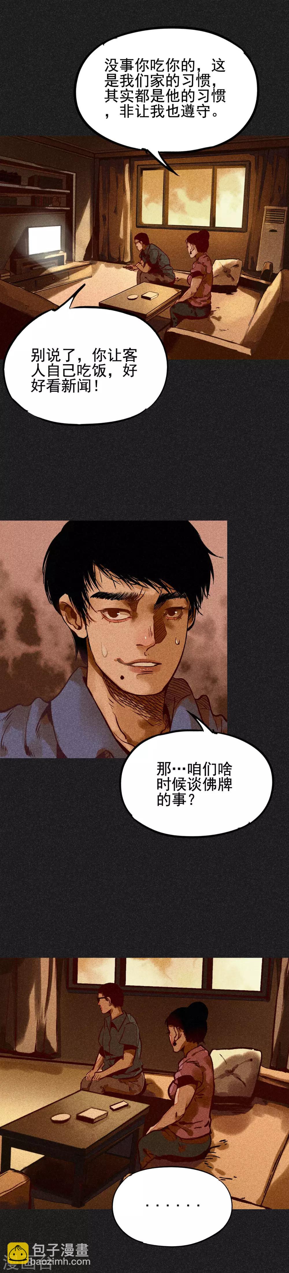 第15话 奇人马女士-第16话