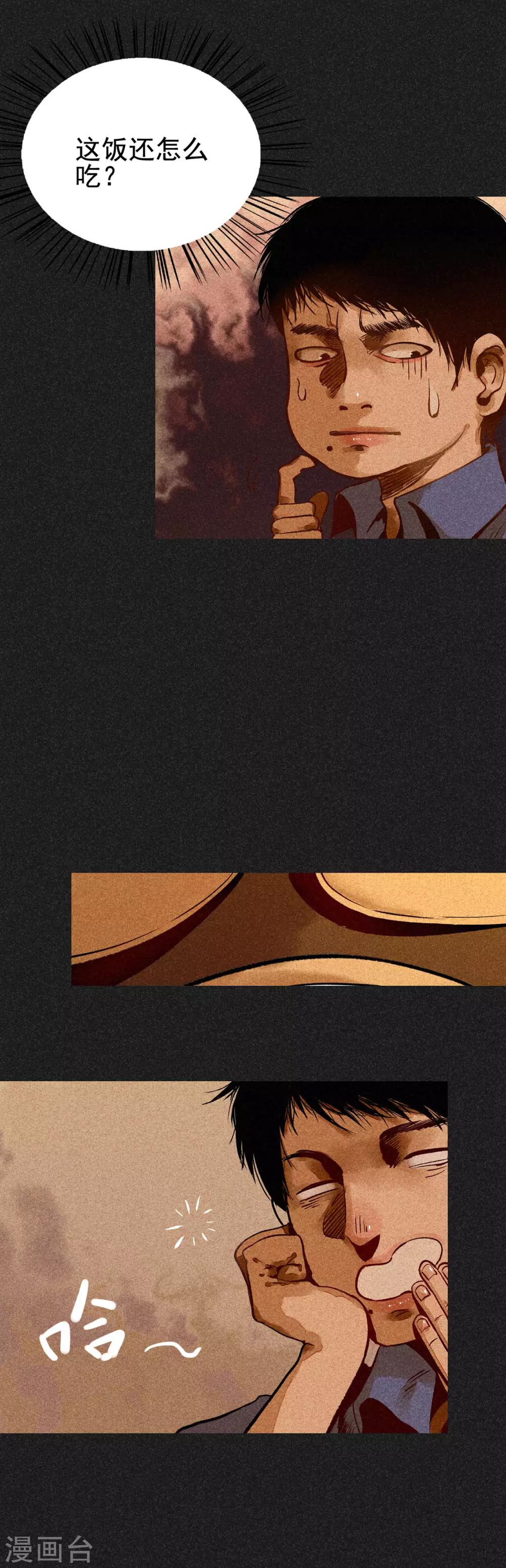 第15话 奇人马女士-第16话