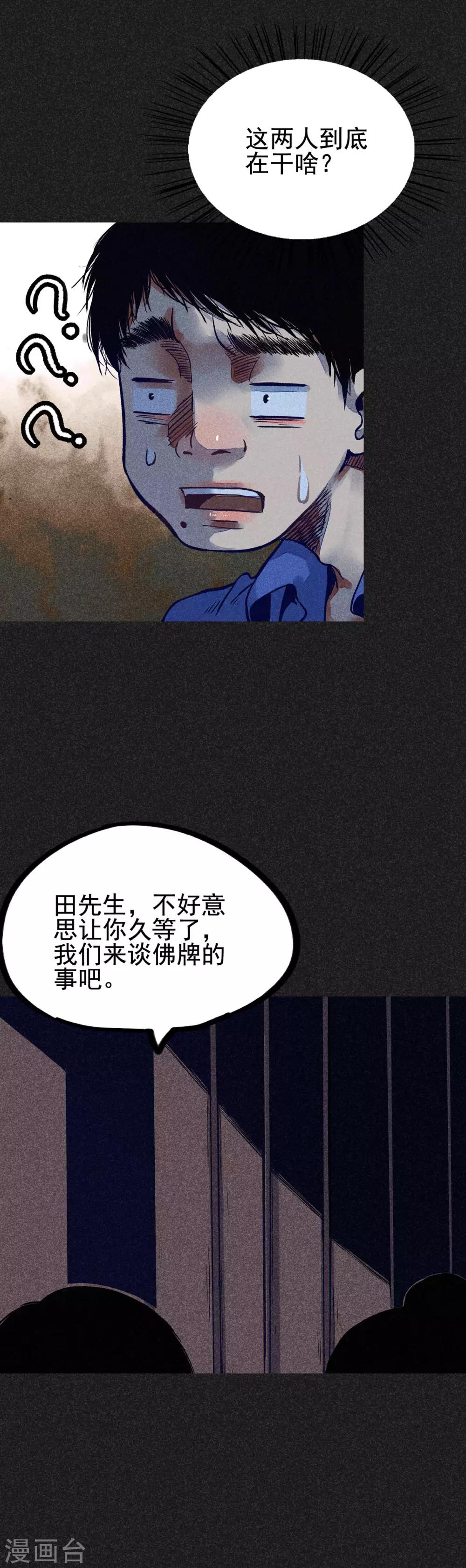 第15话 奇人马女士-第16话