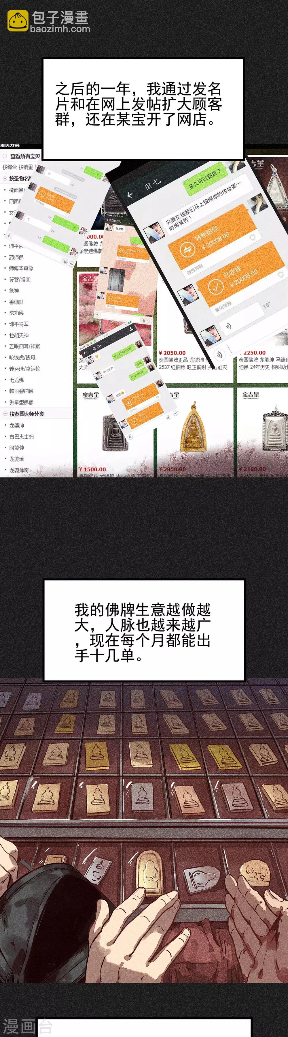 第15话 奇人马女士-第16话