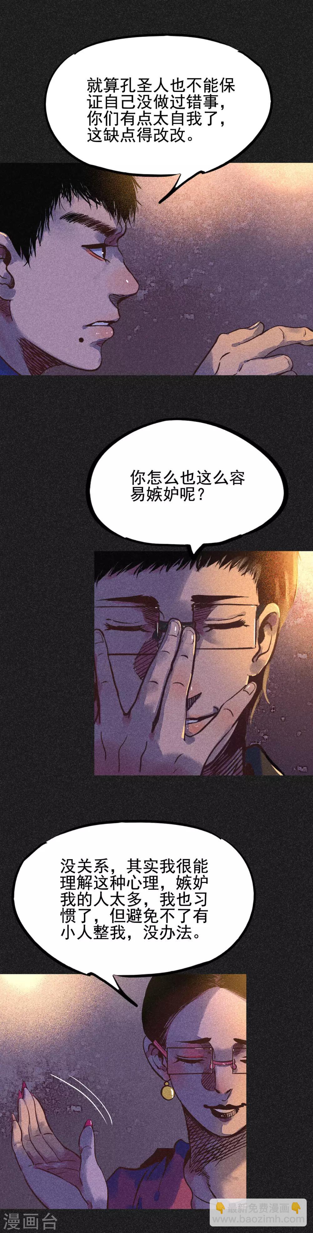 第15话 奇人马女士-第16话