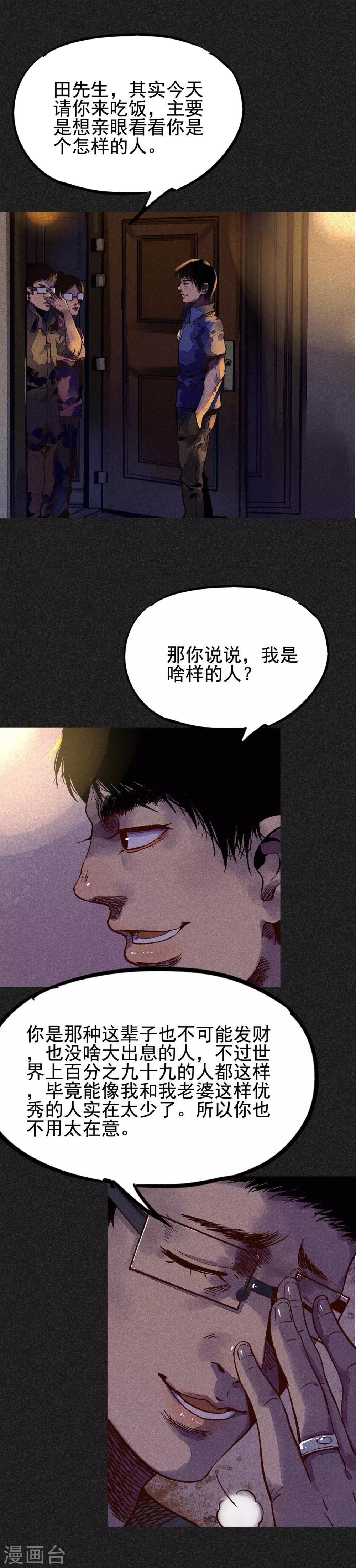 第15话 奇人马女士-第16话