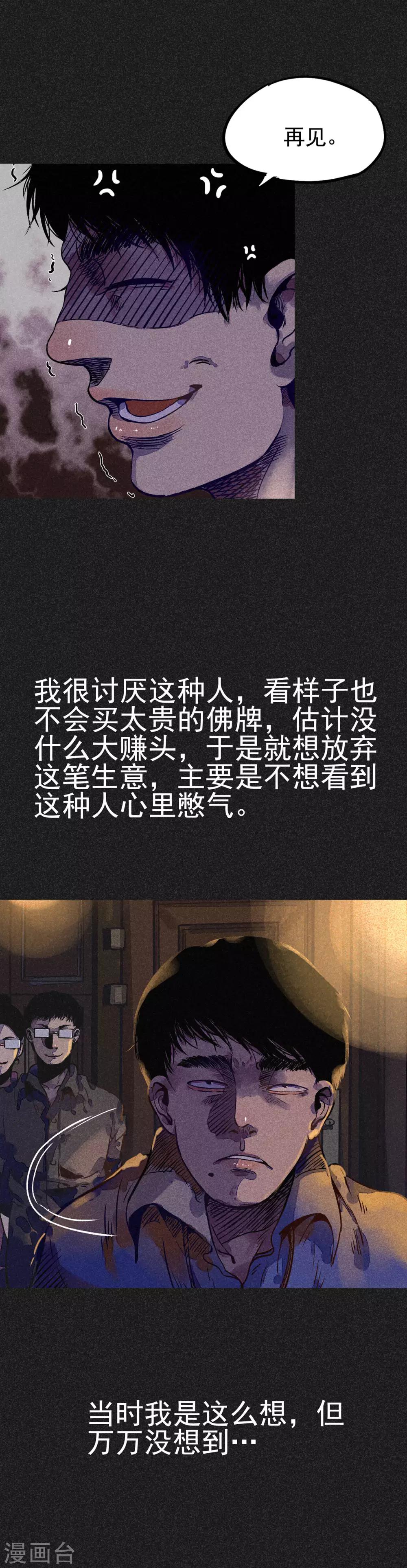 第15话 奇人马女士-第16话