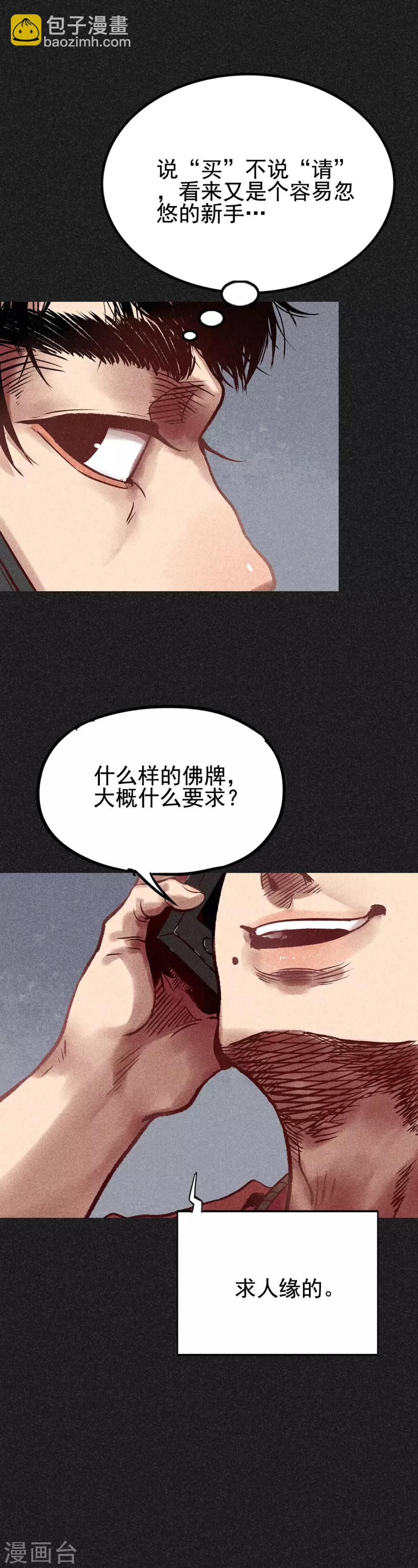 第15话 奇人马女士-第16话