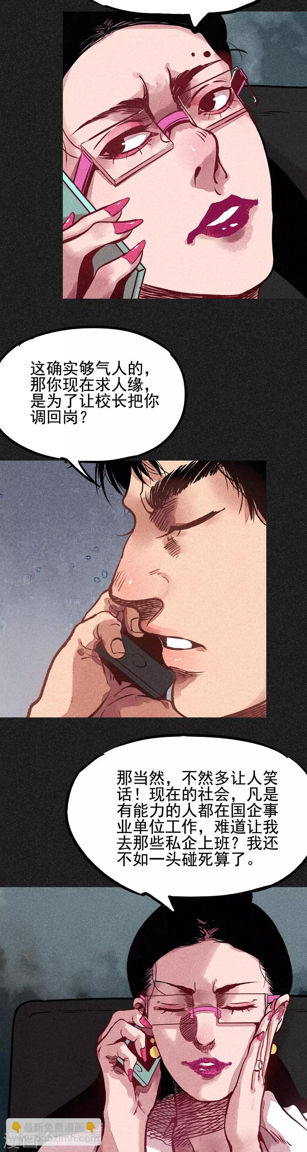 第15话 奇人马女士-第16话