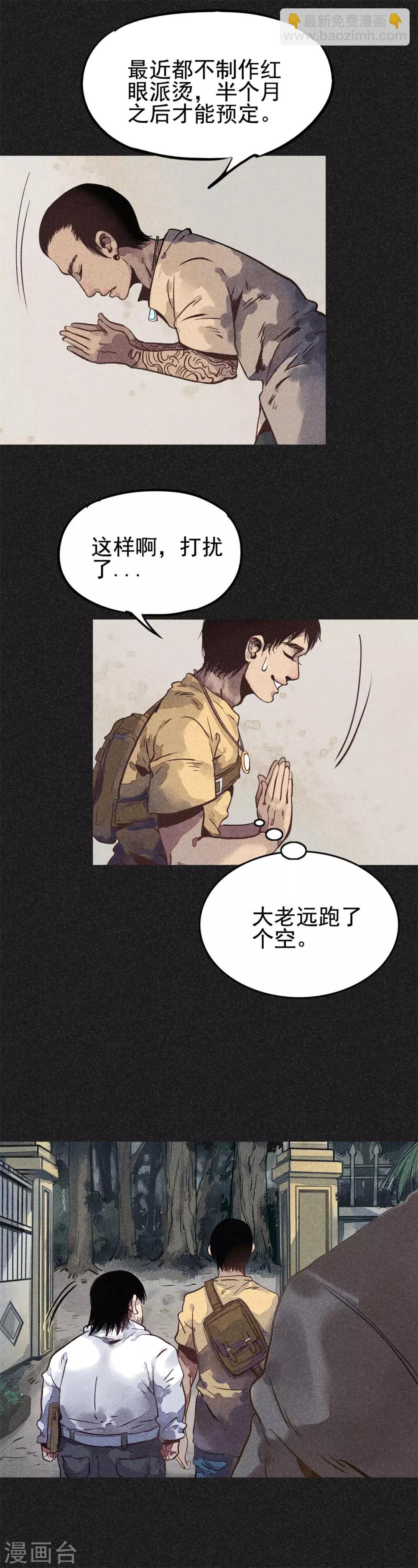 第17话 牌商老谢-第18话