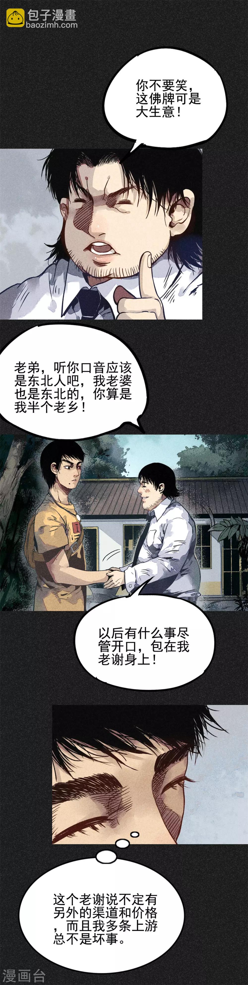 第17话 牌商老谢-第18话