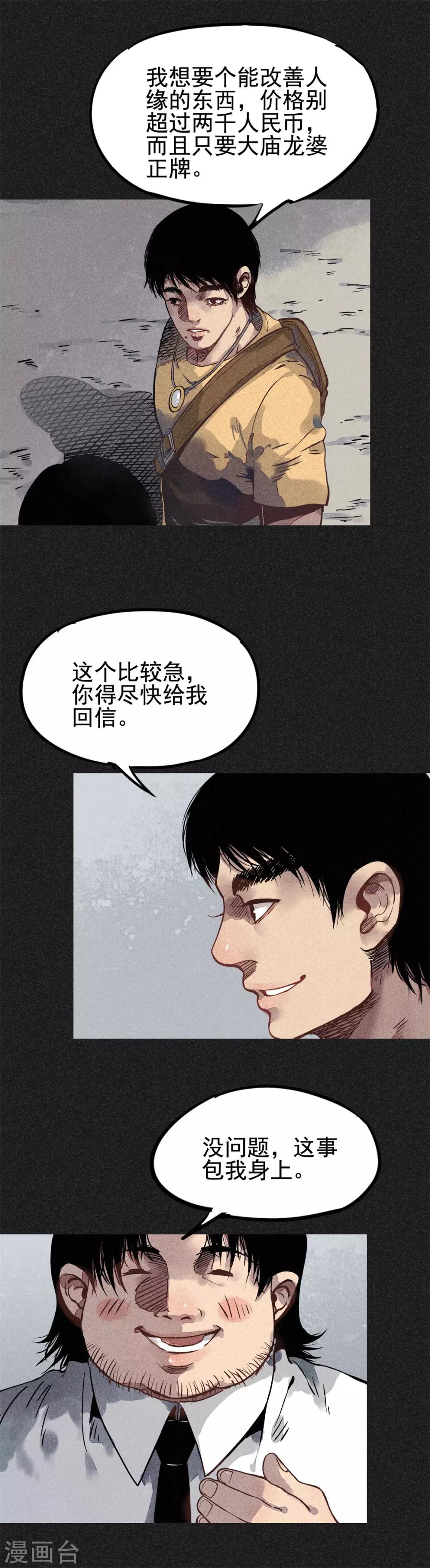 第17话 牌商老谢-第18话