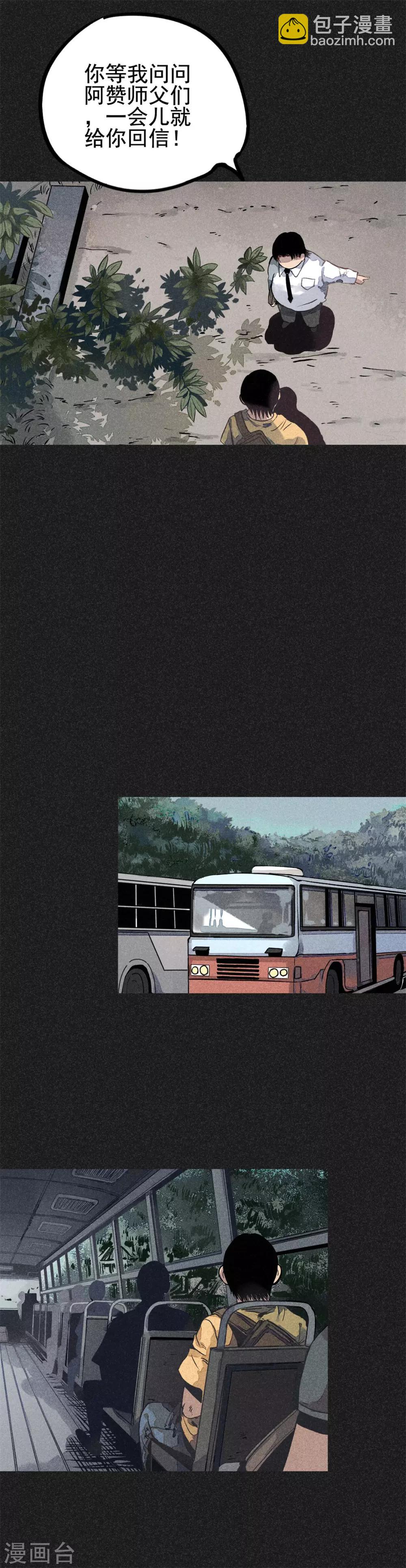 第17话 牌商老谢-第18话