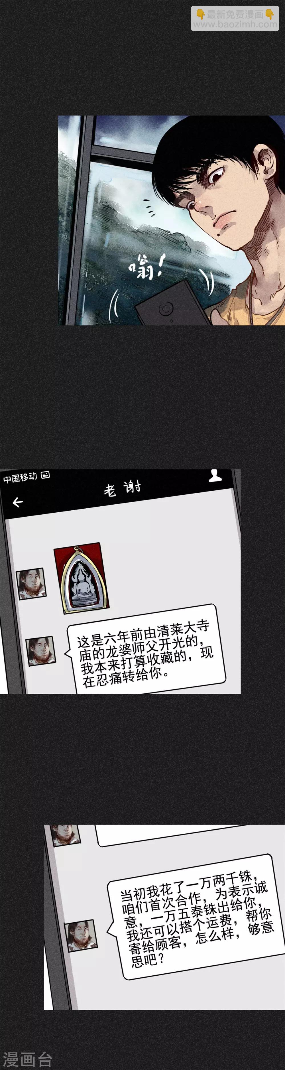 第17话 牌商老谢-第18话