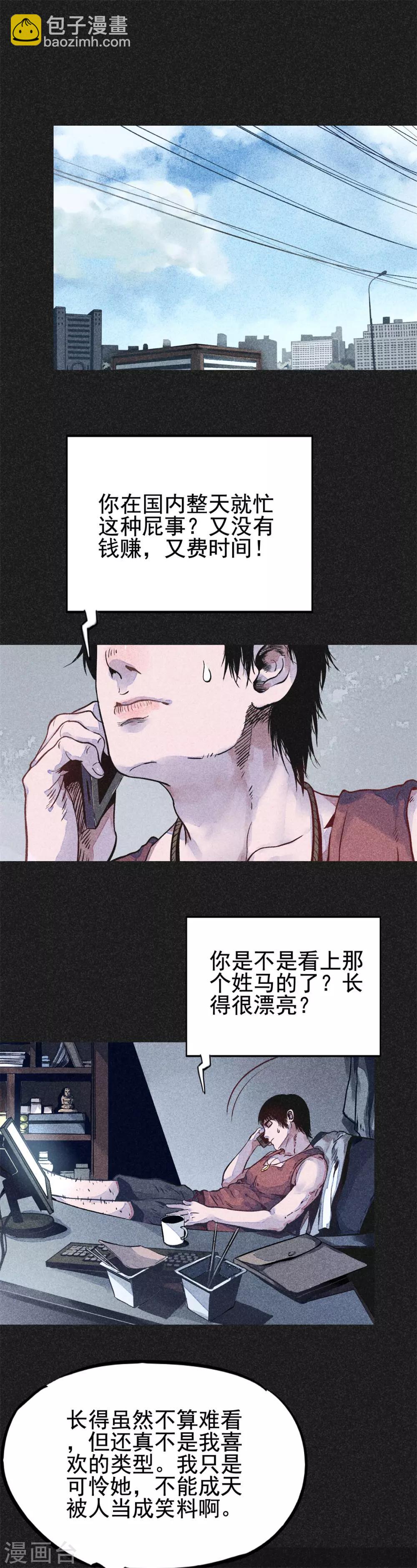 第17话 牌商老谢-第18话