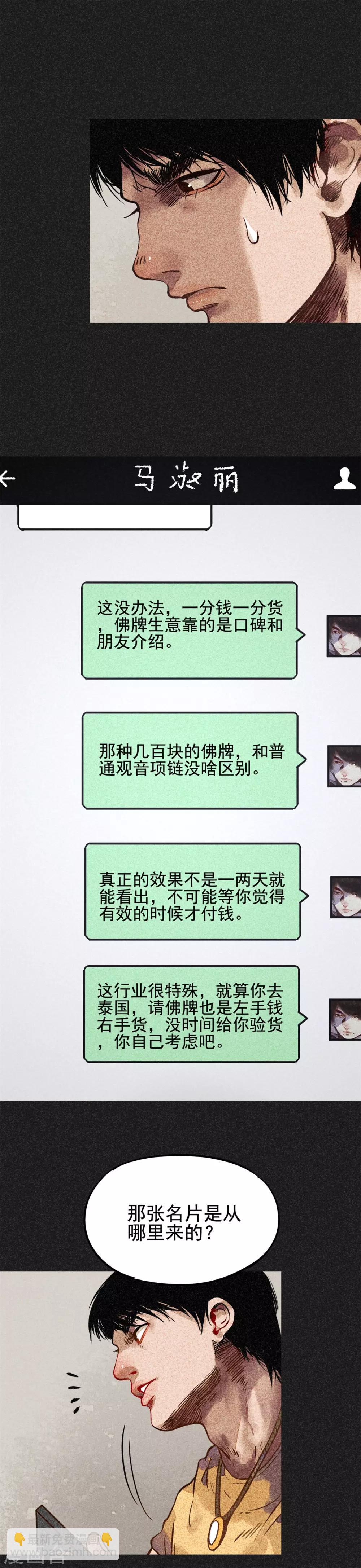 第17话 牌商老谢-第18话